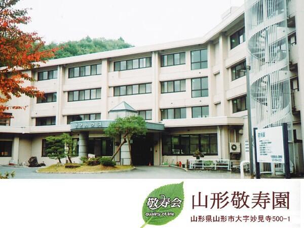 山形敬寿園（常勤）の看護師求人の写真