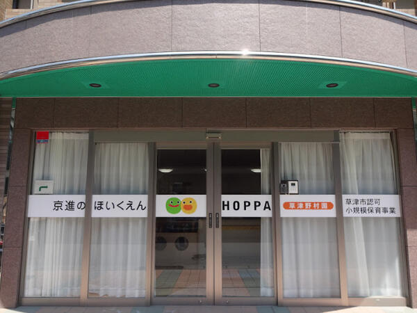 HOPPA草津野村園（常勤）の看護師求人の写真