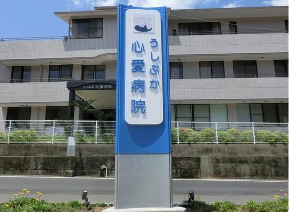 うしぶか心愛病院（常勤）の作業療法士求人の写真