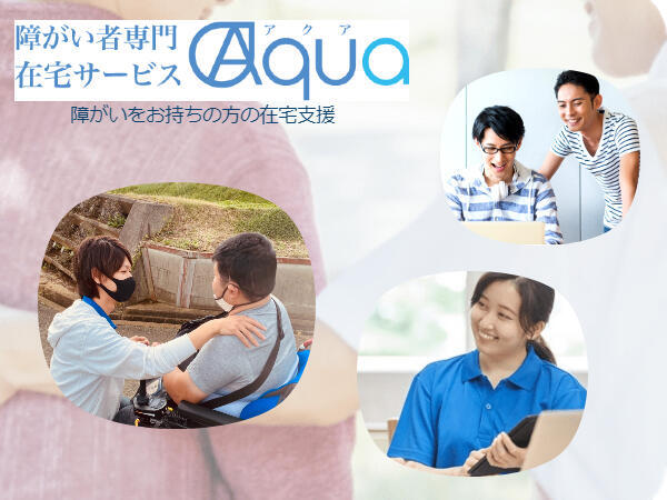 訪問介護Aqua 二俣川（相談支援専門員/常勤）のその他求人メイン写真4