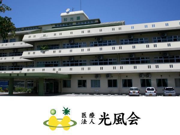医療法人光風会　介護老人保健施設和光園（訪問介護/パート）の介護職求人メイン写真2