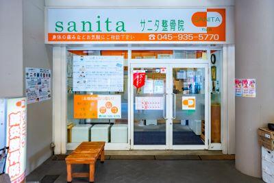 サニタ鍼灸整骨院 竹山店（常勤）の柔道整復師求人メイン写真2