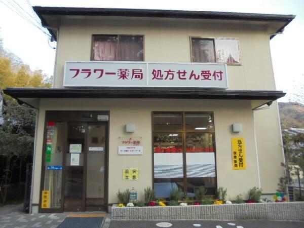 フラワー薬局左京店（常勤）の医療事務求人の写真