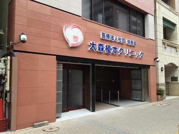 大森榎本クリニック（常勤）の精神保健福祉士求人の写真