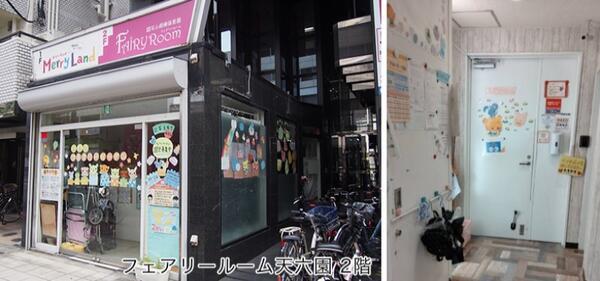 フェアリールーム天六園(パート)の保育士求人の写真