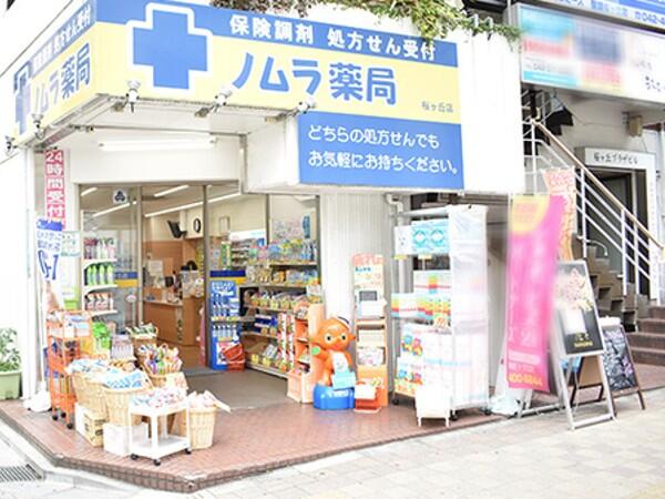 ノムラ薬局 桜ケ丘店（常勤）の医療事務求人メイン写真1