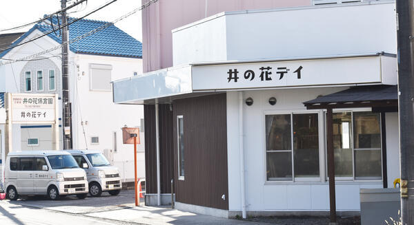 井の花デイ（パート）の送迎ドライバー求人の写真