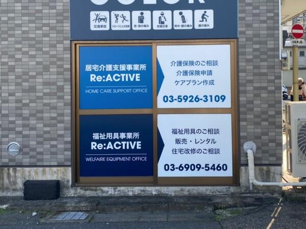 居宅介護支援事業所 Re：ACTIVE（常勤）のケアマネジャー求人メイン写真2