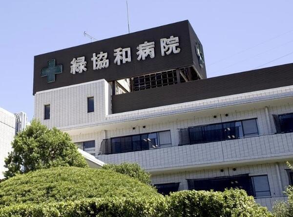 緑協和病院(パート)の医療事務求人の写真