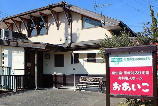 有料老人ホーム おあいこ(パート) の介護職求人の写真