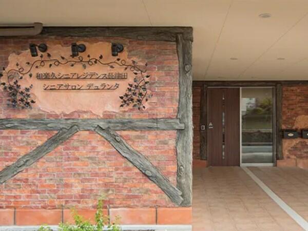 小規模多機能型居宅介護 シニアサロンデュランタ（パート）の介護福祉士求人の写真