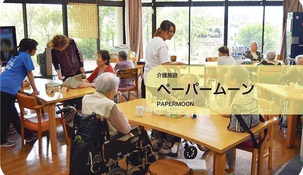 特別養護老人ホーム ペーパームーン（入浴専門員/パート）の介護福祉士求人メイン写真1