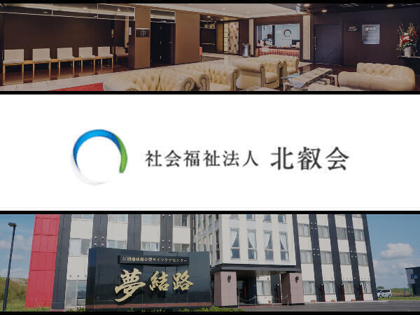 江別地域複合型ライフケアセンター夢結路(生活相談員/常勤)のケアマネジャー求人の写真