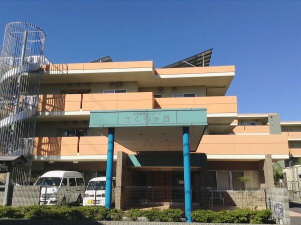 特別養護老人ホーム さくらヶ丘（常勤）の介護職求人の写真