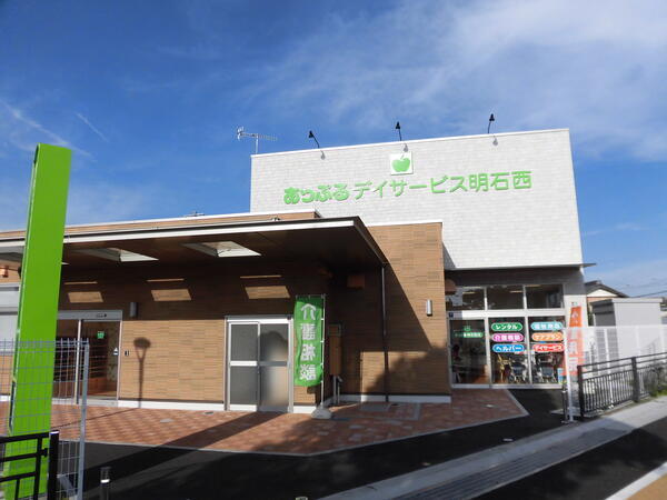 あっぷるデイサービス明石西（パート）の介護職求人の写真