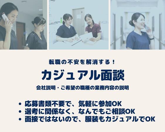 医心館 平塚（管理者/常勤）の看護師求人サブ写真2