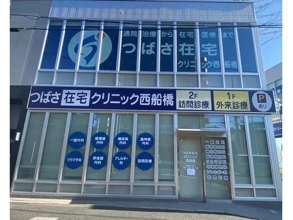 つばさ在宅クリニック西船橋（常勤）の看護師求人の写真