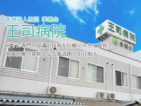 王司病院（常勤） の薬剤師求人の写真