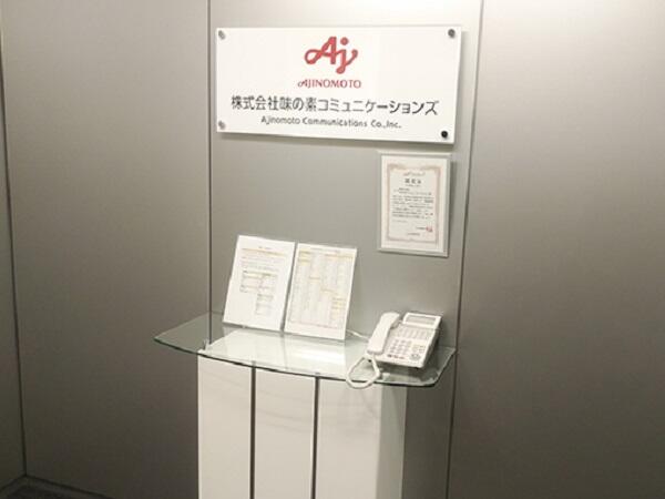 味の素コミュニケーションズ 関西・中国エリア（契約社員 / 常勤）の管理栄養士求人の写真