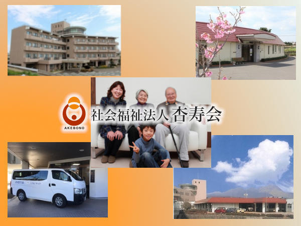 特別養護老人ホーム あけぼの荘（常勤）の介護職求人の写真