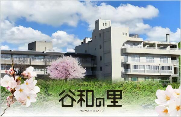 特別養護老人ホーム 谷和の里（短時間パート）の調理師/調理員求人の写真