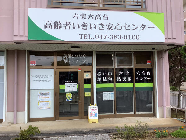 六実六高台地域包括支援センター（常勤） の保健師求人の写真