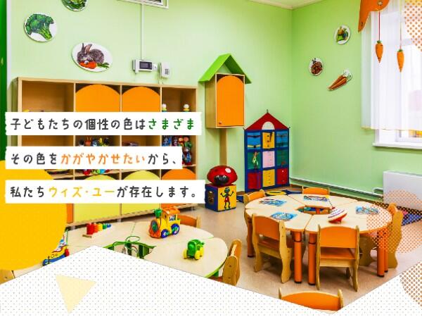 ウィズ・ユー早稲田（児童指導員/常勤）の支援員求人の写真