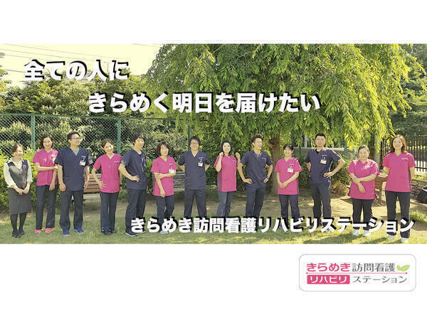 きらめき訪問看護リハビリステーション笹塚の理学療法士求人サブ写真1