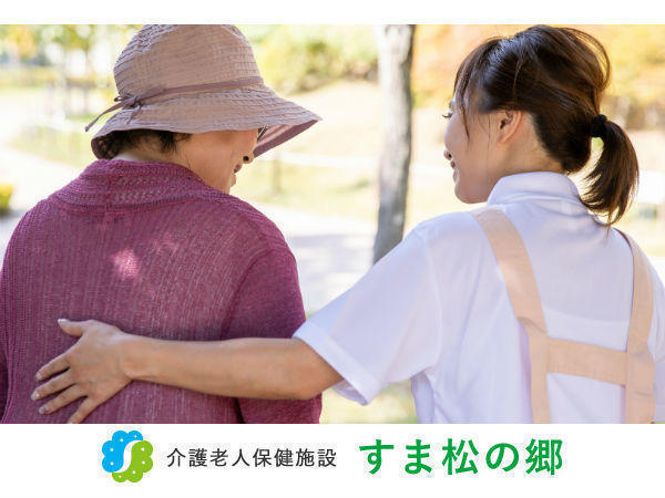 介護老人保健施設 すま松の郷（支援相談員/常勤）の社会福祉主事任用求人メイン写真2