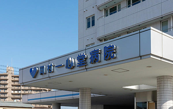岡村一心堂病院（常勤）の看護師求人メイン写真1