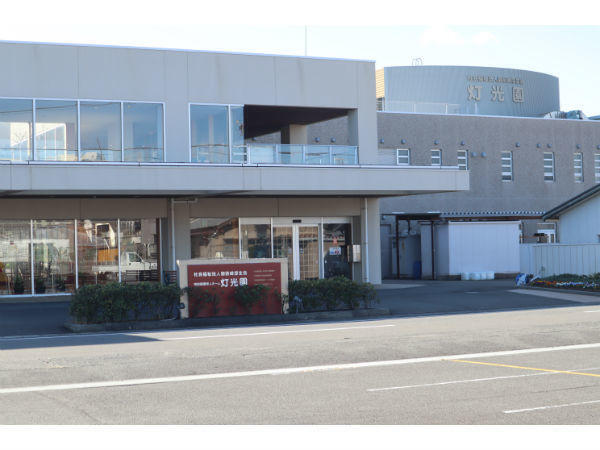 特別養護老人ホーム灯光園(パート)の介護福祉士求人の写真