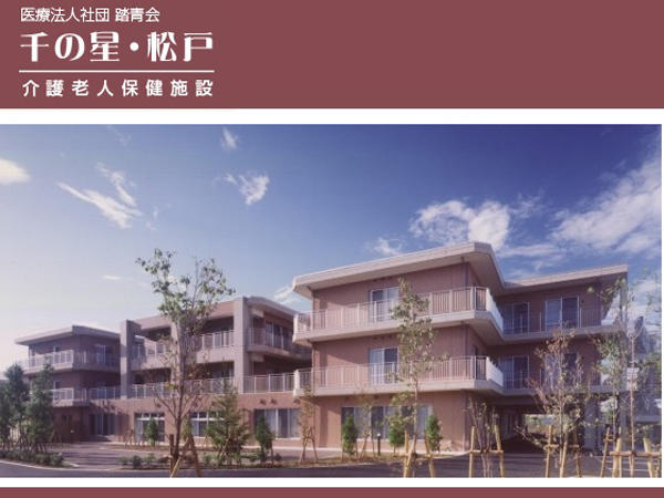 介護老人保健施設 千の星・松戸（常勤）の介護福祉士求人の写真