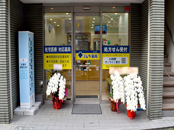ノムラ薬局 仙川店（常勤）の薬剤師求人メイン写真1