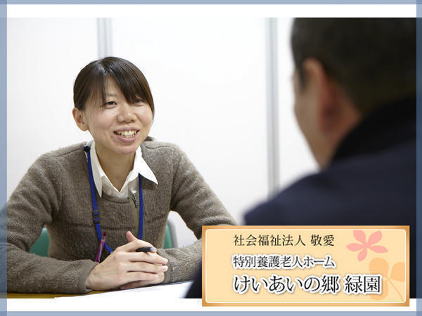 特別養護老人ホーム けいあいの郷 緑園（常勤）のケアマネジャー求人の写真