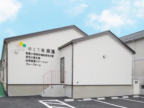 ゆとり庵麻溝 看護小規模多機能型居宅介護（パート）の介護福祉士求人の写真