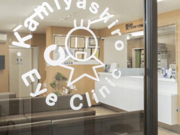 上社眼科（パート）の看護師求人メイン写真4