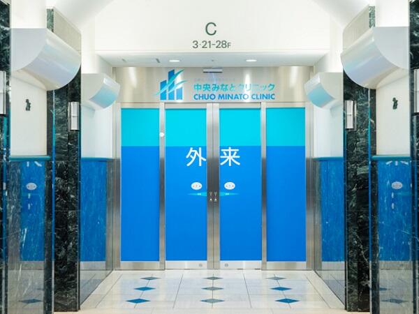 中央みなとクリニック（常勤）の看護師求人メイン写真3