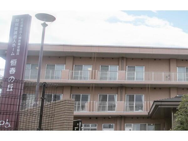 特別養護老人ホーム 恒春の丘（常勤）の作業療法士求人の写真