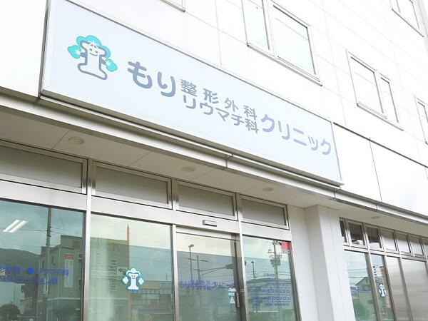 もり整形外科リウマチ科クリニック（パート）の理学療法士求人メイン写真2