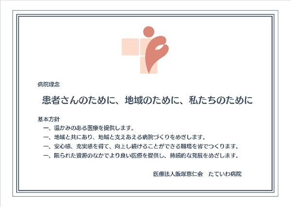 たていわ病院（常勤）の調理師/調理員求人サブ写真1