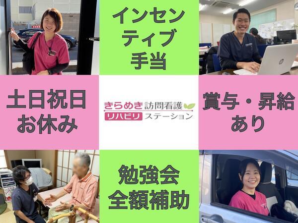 きらめき訪問看護リハビリステーション所沢の作業療法士求人の写真