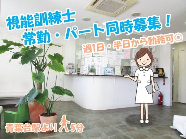 横浜青葉台クリニック（パート）の視能訓練士求人の写真