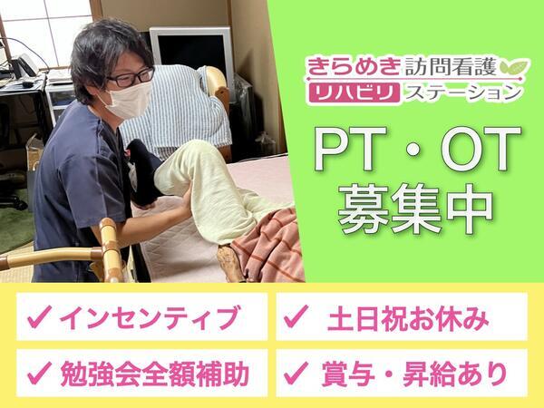 きらめき訪問看護リハビリステーション鶴ヶ島の作業療法士求人メイン写真1