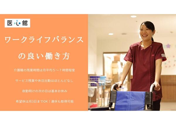 住宅型有料老人ホーム医心館 瑞江（常勤）の介護福祉士求人メイン写真5
