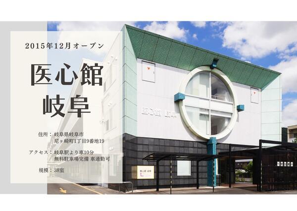 医心館 岐阜（サ責/常勤）の介護福祉士求人サブ写真4