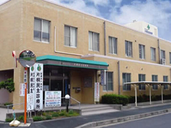 片桐民主診療所（パート）の看護師求人メイン写真1
