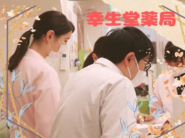 幸生堂薬局 桜塚店（調剤事務/常勤）の医療事務求人メイン写真1