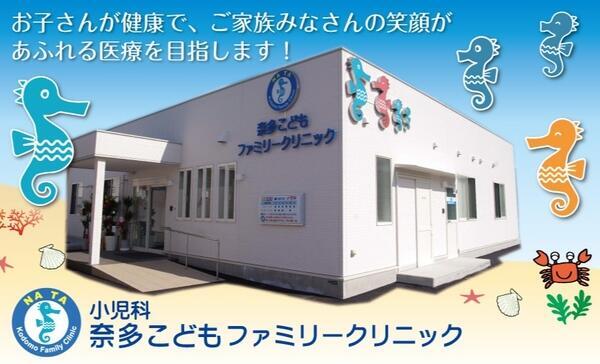 奈多こどもファミリークリニック（パート）の看護師求人の写真