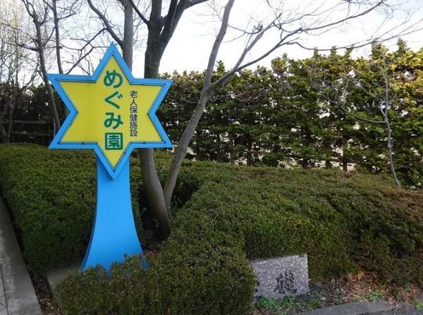 介護老人保健施設 めぐみ園 通所リハビリテーション（常勤）の介護職求人メイン写真4