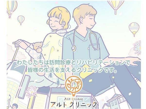 アルトクリニック（常勤） の看護師求人の写真